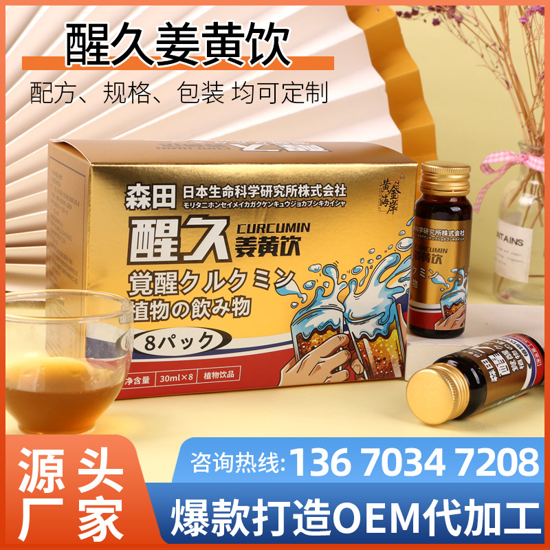 森田日本解酒饮料 葛根姜黄 酒前酒后口服液 醒酒饮品现货批发