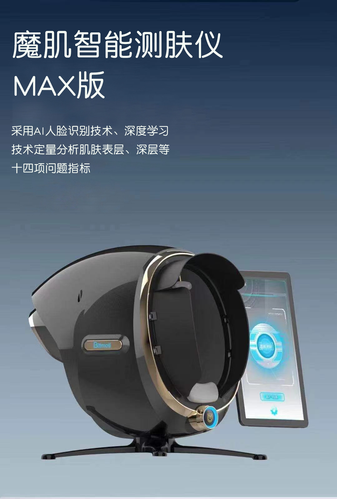 魔肌摩肌肤ai智能检测仪八光谱图像面部皮肤分析仪智能魔镜高清