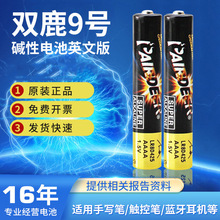 双鹿9号电池批发手写笔碱性电池九号电子笔电池工业装1.5V江苏