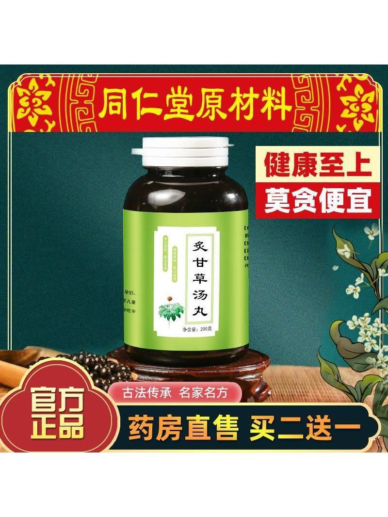 正品 炙甘草汤丸 炙甘草汤 高品质原药材 200克 买2发3瓶-阿里巴巴
