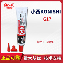 KONISHI日本小西G17速干强力胶橡胶金属皮革塑料工业用170ml