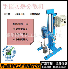 现货供应实验室手摇式高速分散机 油漆涂料剪切搅拌分散机厂家