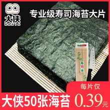 大侠寿司海苔50张大片做紫菜片包饭材料食材商用工具套装全套