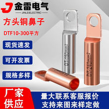 空开方头铜鼻子 DTF-120铜镀锡接线端子 断路器专用铜接头 线鼻子