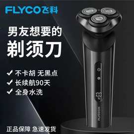 飞科智能剃须刀男士电动刮胡刀官方正品剃胡子水洗便携式2024新款