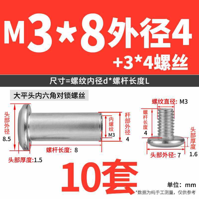 304 Stainless Steel Hexagon Socket Side Lock Screw Butt Male and Female Rivet Pair through Tightening Buckle Plywood Nut Set