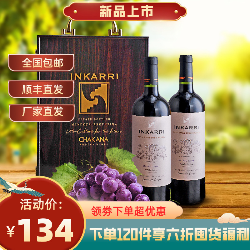 阿根廷原装原瓶庄园进口红酒批发马尔贝克精品干红宴会葡萄酒批发