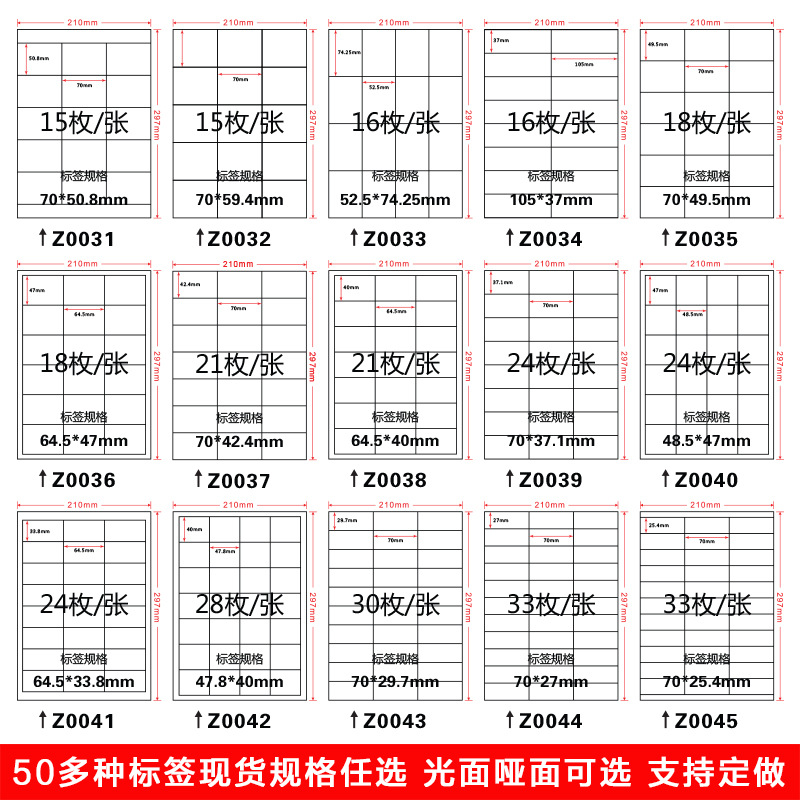 A4不干胶打印纸100张/包内分切割空白背胶贴纸激光喷墨标签光面哑