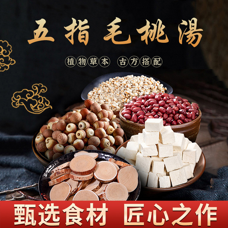 五指毛桃茯苓炖鸡汤养生汤料包芡实食材炖汤料广东煲汤材料包批发