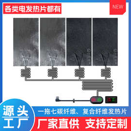Type-C接口碳纳米服装发热片碳纤维远红外加热片7.4V发热片