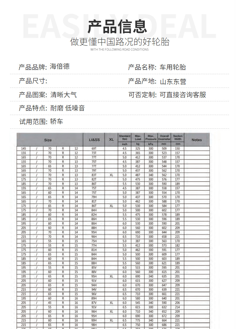 供应轿车轮胎165/70r13 海倍德habilead三包高耐磨