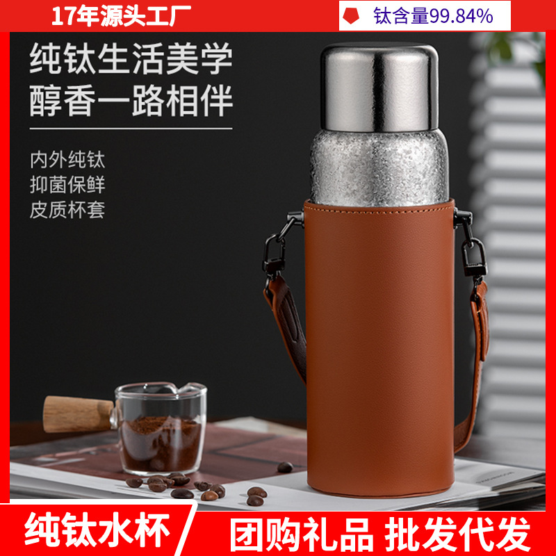 新款男女钛杯保温保冷纯钛水杯茶水分离便携大容量可定logo杯子