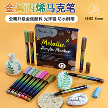 亚马逊 软头丙烯马克笔套装彩色水粉勾线笔DIY模型陶瓷涂鸦金属笔