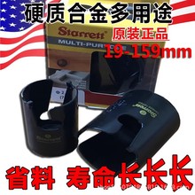 美国施泰力Starrett进口木工加深开孔器硬质合金钻塑料瓷砖19-159