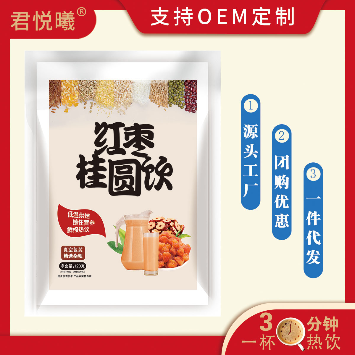 红枣桂圆五谷杂粮热饮代餐粗粮现榨豆浆酒店饮品营养早餐现货批发
