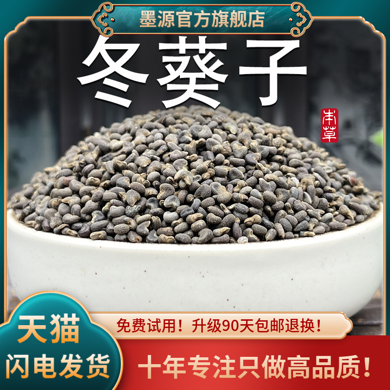 冬葵子500克冬葵子中药材葵子葵菜子野葵籽青麻子苘麻子茼麻籽粉