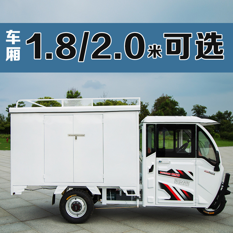 2米箱式快递电动三轮车油电两用封闭成人载货摆摊快递电瓶三轮车