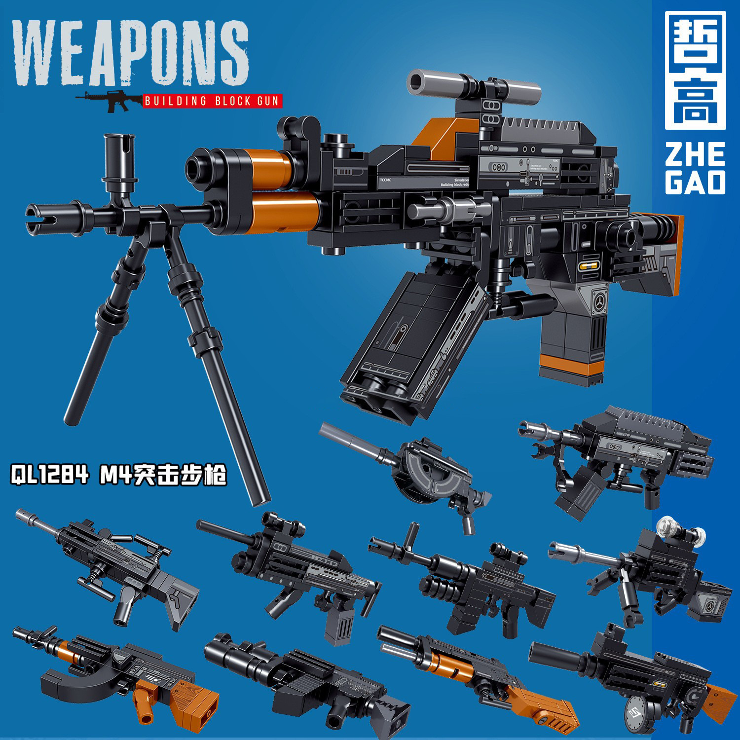 哲高积木枪1284m4突击步枪模型儿童益智男孩武器拼装模型玩具批发