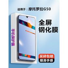 适用于摩托罗拉g50钢化膜moto手机motog50全屏m0t0g5o高清屏保XT2