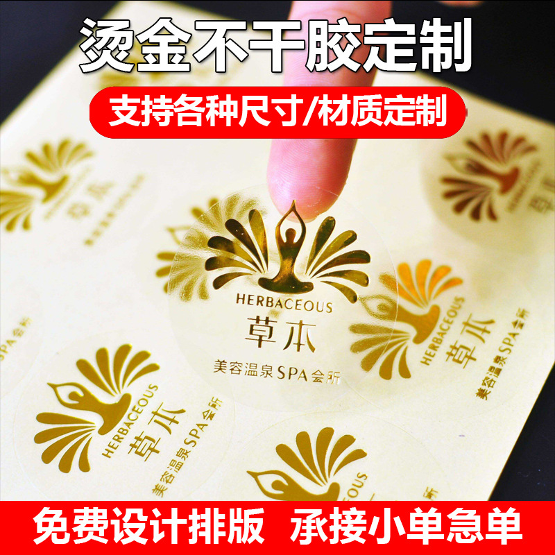 烫金卷筒不干胶标签定做透明封口贴logo彩色广告包装印刷贴纸定制