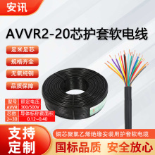 厂家直销AVVR2-20芯0.3平方黑色护套设备信号线多股软铜安装用线