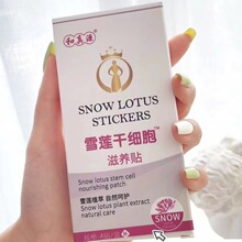 和真源雪莲贴干细胞滋养贴护垫