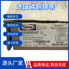 美国哈里斯HARRIS  0号焊丝进口磷铜焊条 扁银焊丝BCuP-2磷铜钎料