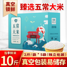 黑龙江五常大米原粮稻花香2号10斤东北大米长粒香当季新米5kg包邮