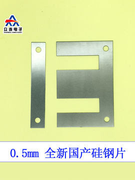 变压器0.5mm矽钢硅钢片ei57-19 66-22 76 -26 86-28.6 96 105 114
