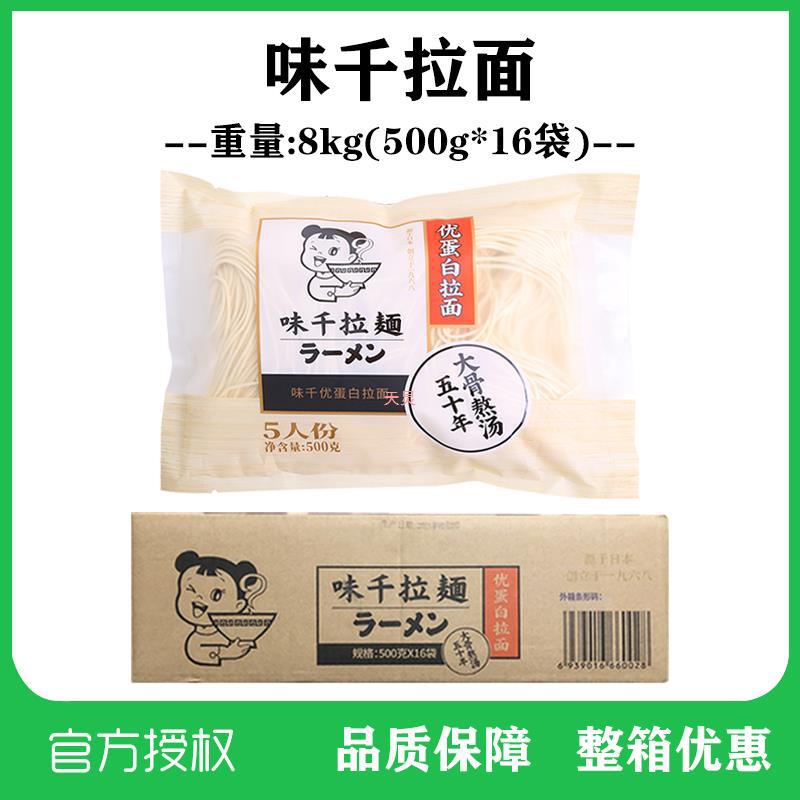 味千拉面500g*16包优质蛋白不带料包半干速食面条日式餐饮商用