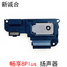 适用于畅享8plus fla-al10手机内置喇叭扬声器振铃声音听筒喇叭声