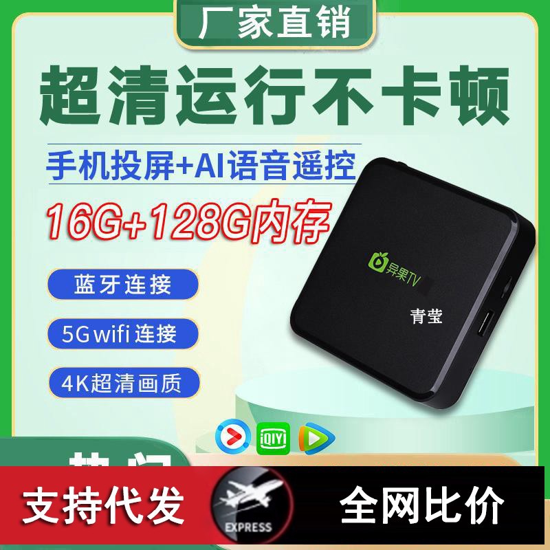 奇异果机顶盒无线wifi网络电视盒子4k投屏魔盒全网通tv家用播放器