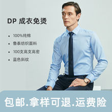 纯蓝色上班日常商务男士长袖衬衫大牌同款100支纯棉免烫衬衣批发