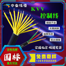 kvv控制线2 3 4到37芯1 1.5 2.5平方国标铜信号电缆厂家批发直销