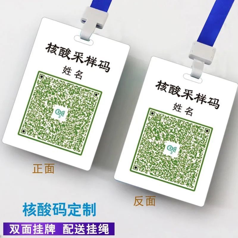 周边核酸二维码挂牌打印亚克力健康码吊牌微信收款二维码收钱码