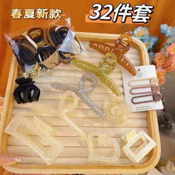 抖音爆款抓夹套餐32件套超值抓夹大号交叉夹方形夹发饰发夹鲨鱼夹