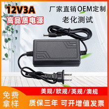 现货12V3A电源适配器 LED灯带监控显示器电源 双线桌面式开关电源