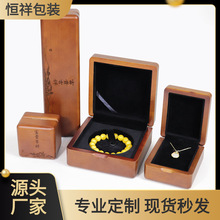 实木珠宝首饰盒复古戒指盒吊坠盒手镯盒长链盒珍藏木质饰品包装盒