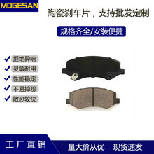 厂家直销D1882低尘制动片现货陶瓷半金属刹车片适用于纳智捷S5 U6
