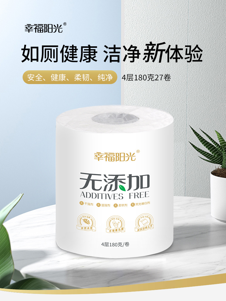 幸福阳光无添加系列4层有芯卷筒卫生纸180克27粒(箱装)