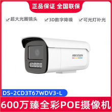 海康威视DS-2CD3T67WDV3-L 600万POE供电臻全彩防水网络摄像机