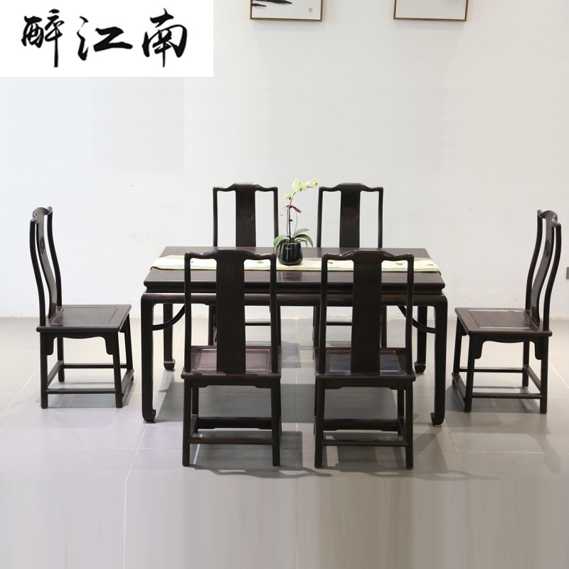 醉江南明式红木家具紫光檀餐桌椅组合黑酸枝长方形餐厅吃饭桌