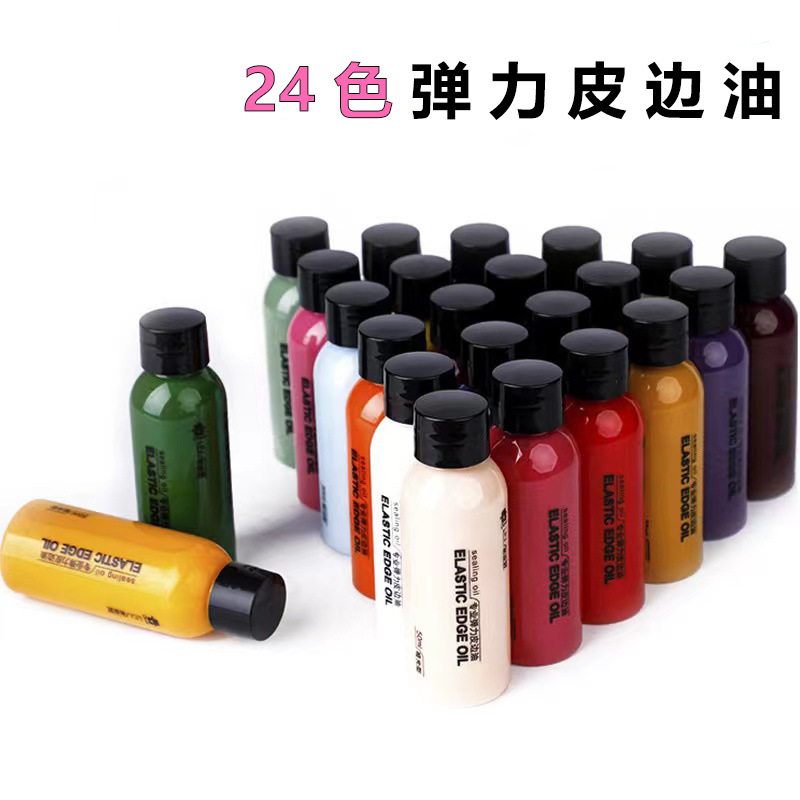 手工皮具封边油皮革弹力包包哑光高光涂颜色其他皮革化学品