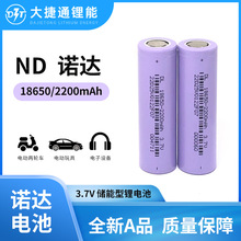 ND诺达18650锂电池2200mAh 小风扇移动电源户外储能设备