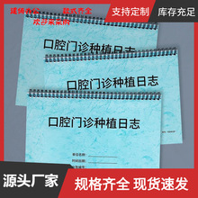 口腔门诊种牙日志诊所口腔种植日记本医疗机构义齿种植日志本口腔