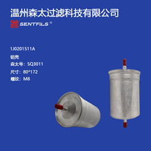 现货KL79铝壳汽油滤1J0201511A适用大众宝来奥迪燃油滤芯 WK730/1