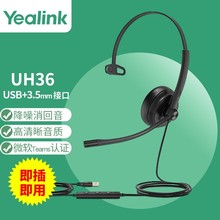 亿联（Yealink）UH36Mono 单耳头戴式办公耳机 呼叫中心话务耳麦