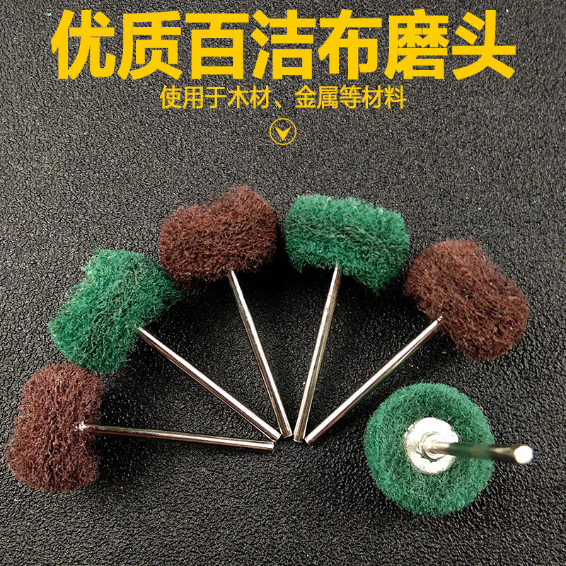 百洁布抛光轮磨头电磨尼龙纤维绿色红色蘑菇头带柄拉丝轮打磨工具