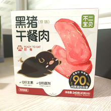 不二宝贝黑猪午餐肉240克（40克*6袋）熟肉制品 90%黑猪肉含量