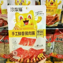 包邮沙发猫香烤猪肉脯55克鲍香鱿鱼香辣味海味即食鱿鱼零食